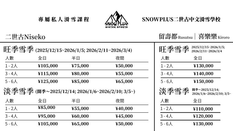 2526雪季熱烈報名中！